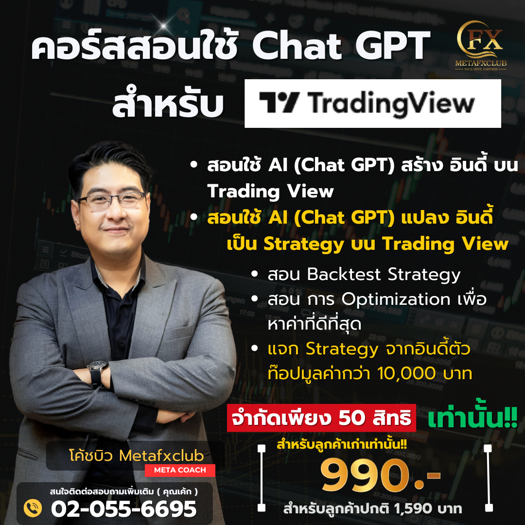 Chat GPT for Trading View